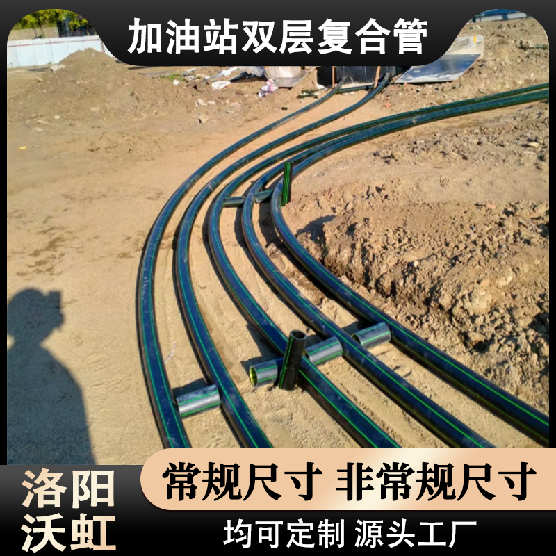 加油站埋地复合管